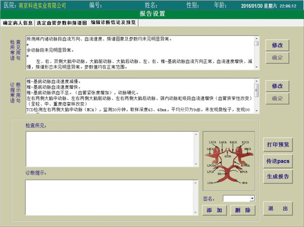 经颅多普勒结论编辑界面