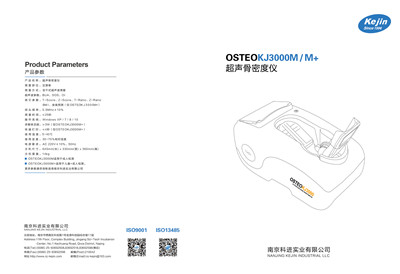 骨密度仪产品宣传彩页（可下载）2