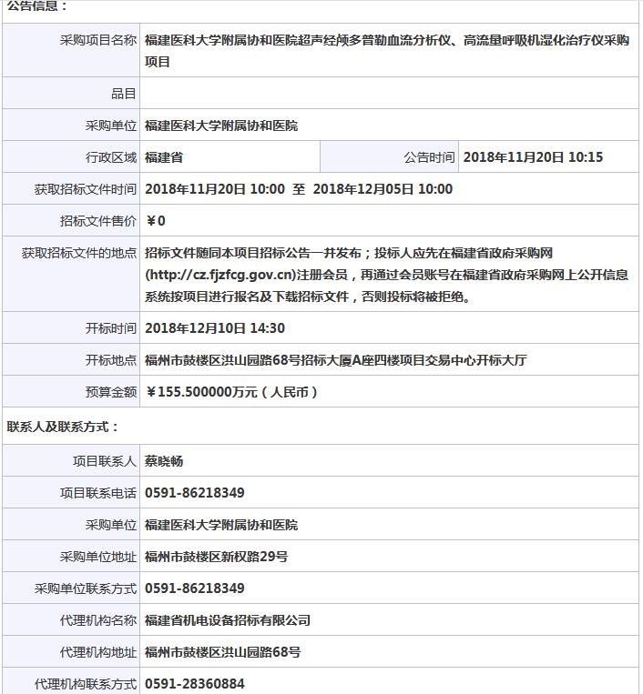 福建经颅多普勒招标信息公告.jpg