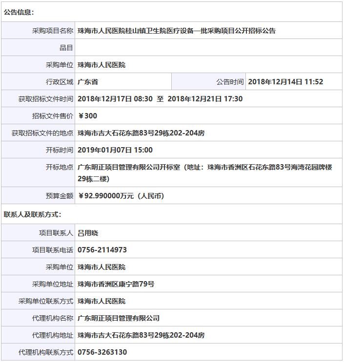 珠海人民医院骨密度仪招标公告信息.jpg