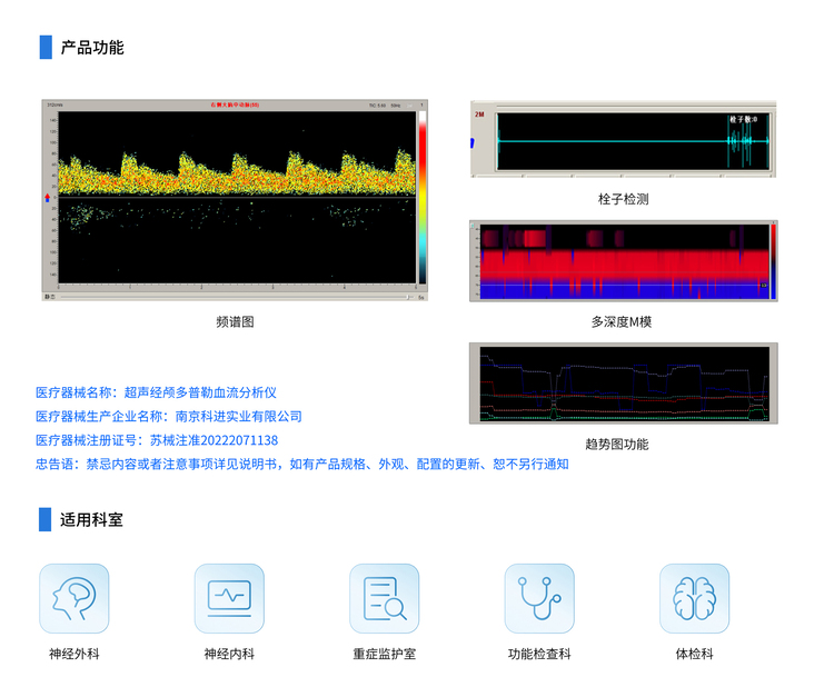 超声经颅多普勒血流分析仪EXP-9D适用范围