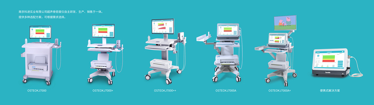 超声骨密度仪OSTEOKJ7000展示图