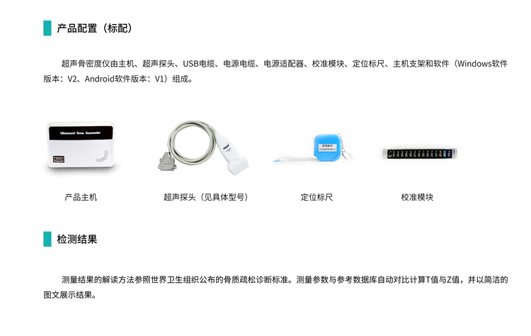 超声骨密度仪OSTEOKJ7000配置